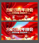 跨年晚会