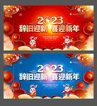 2023兔年春节新年晚会背景