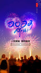 2023兔年元旦海报