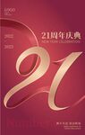 21周年