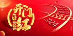 开门红