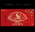 兔年元旦海报
