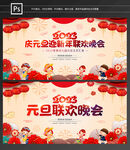 元旦联欢晚会