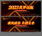 2023年会