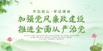 廉政展板