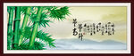 竹报平安 节节高升