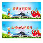 文明校园