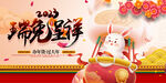 兔年