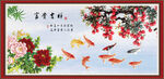 富贵吉祥图