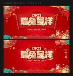 兔年春节