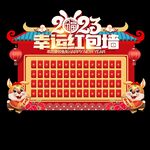 红包墙