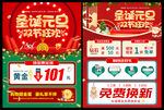 圣诞元旦黄金珠宝活动