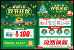 元旦黄金珠宝促销