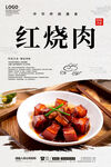 红烧肉
