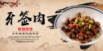 牙签肉