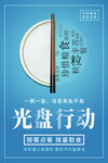 光盘行动