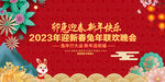 2023新年晚会背景