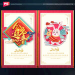 2023年新春海报