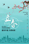 立春海报