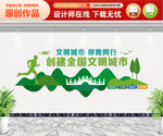 创建文明城市文化墙