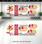 校园文化墙
