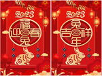 2023兔年海报