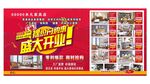 家具店盛大开业