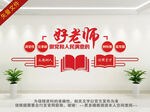 教师办公室文化墙