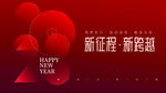 2023  年会背景