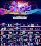  2023工作总结计划PPT
