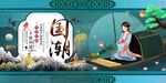 国潮