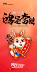 新年海报