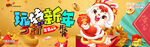 新年海报