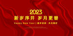 2023年元旦