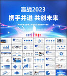 商务通用PPT模板