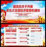 第五次全国经济普查