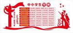 中小学生守则