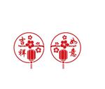 吉祥如意贴纸