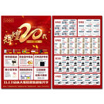 20周年店庆