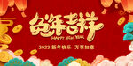 新年兔年展板