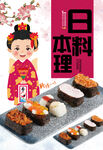 日本料理