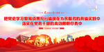 党史学习教育