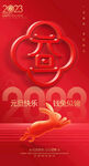 2023元旦海报