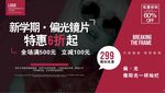 眼镜海报