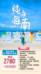 纯净海南