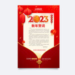 新年贺词