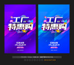 工厂直播特惠购