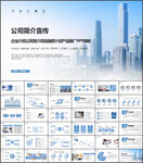 公司简介PPT