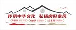家风家训