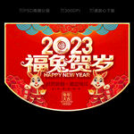 新年吊旗
